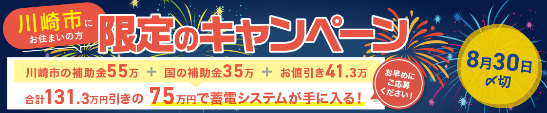 川崎市にお住まいの方限定キャンペーン