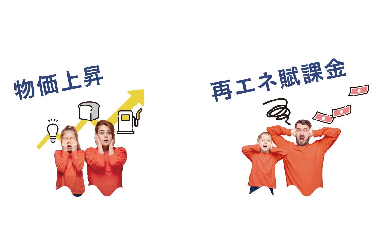 年々上がり続ける電気代高騰2つの理由