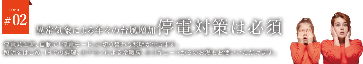 異常気象による年々の台風増加停電対策は必須